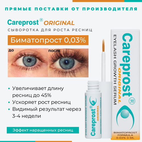 Сыворотка для роста ресниц Careprost (Карепрост) ORIGINAL, Биматопрост 0,03%