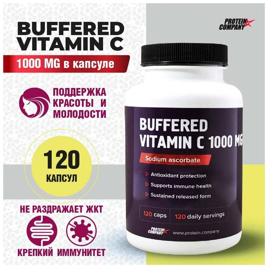 PROTEIN COMPANY Buffered Vitamin C (Аскорбат натрия) PROTEIN.COMPANY 120 капсул