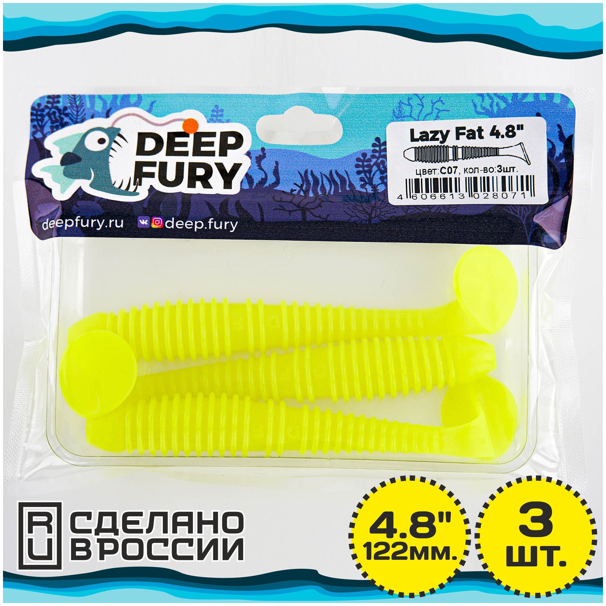 Силиконовая приманка Deep Fury Lazy Fat 4.8" (122 мм.) цвет c07