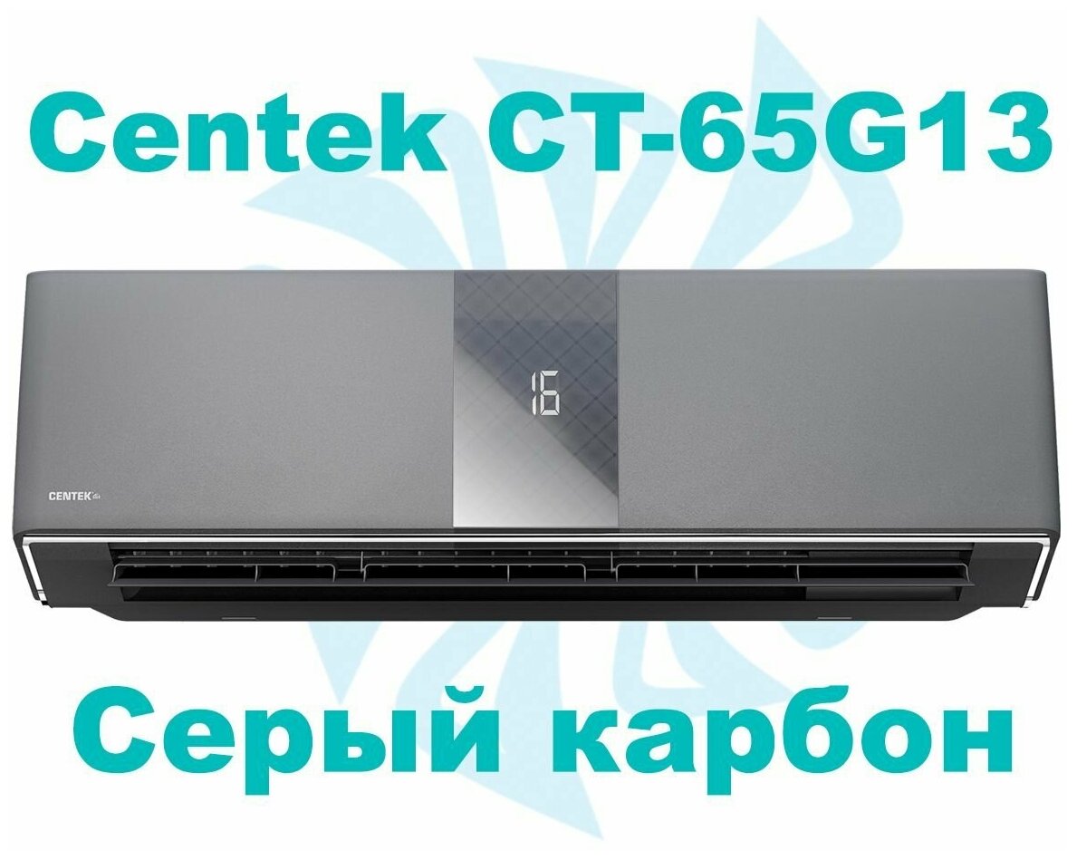 Сплит-система Centek CT-65G13