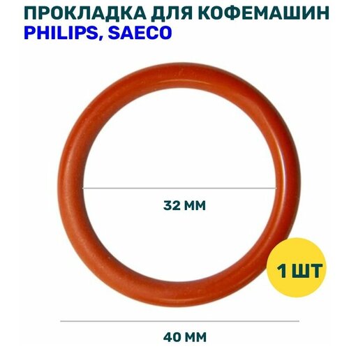 Уплотнитель заварочного блока (32*4мм), зам. 996530059406, 140325062, NM01044 кольцо уплотнительное saeco nm01 050