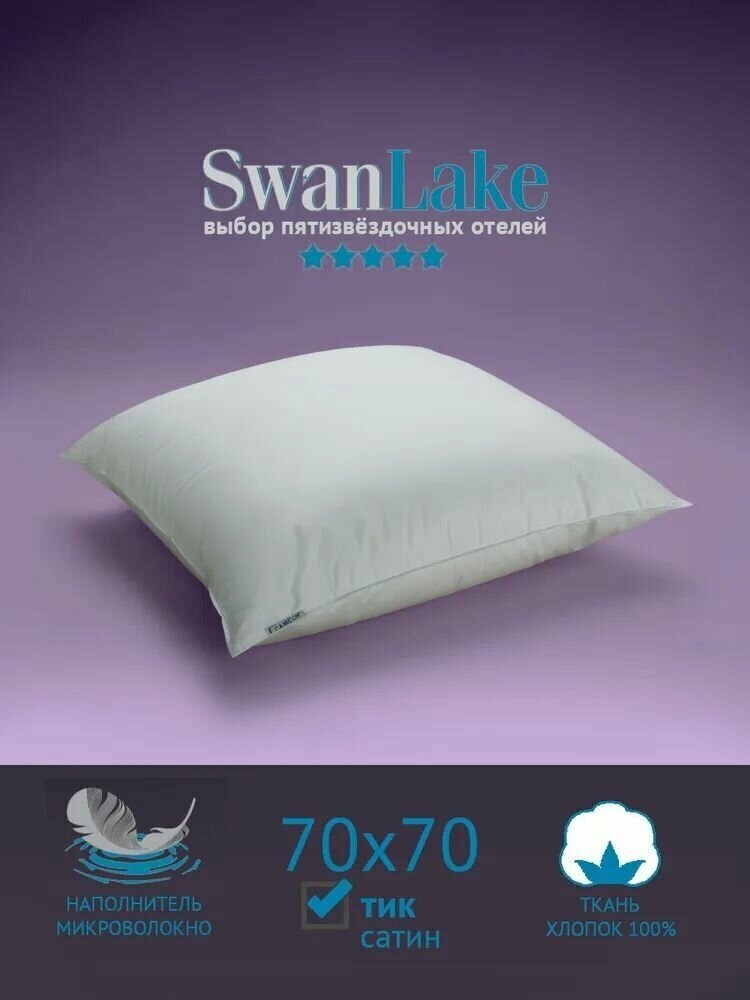 Подушка SwanLake Hstandard, тик, 70х70 см,самсон - фотография № 1