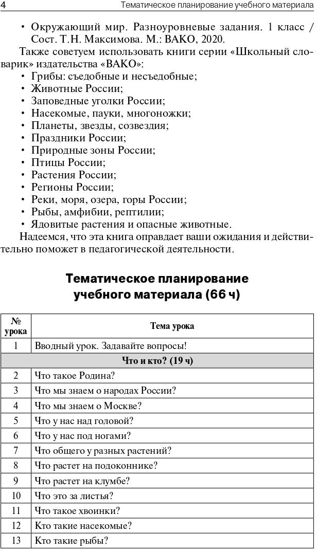 Поурочные разработки по курсу Окружающий мир 1 класс К УМК Школа России - фото №8