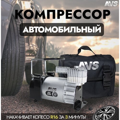Автомобильный компрессор AVS KS600 серебристый