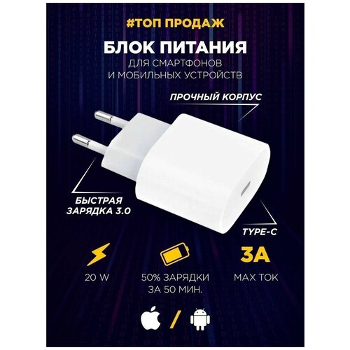 Адаптер быстрой зарядки USB Type-с /Блок питания 20W iphone / samsung / зарядное устройство 20В