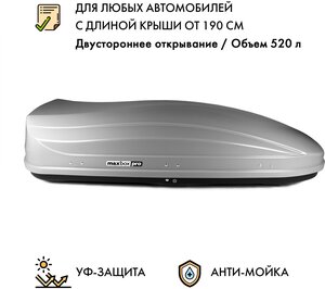 Автобокс MaxBox PRO 520 (большой) серый карбон 196*80*43 см двустороннее открывание (багажный бокс на крышу)