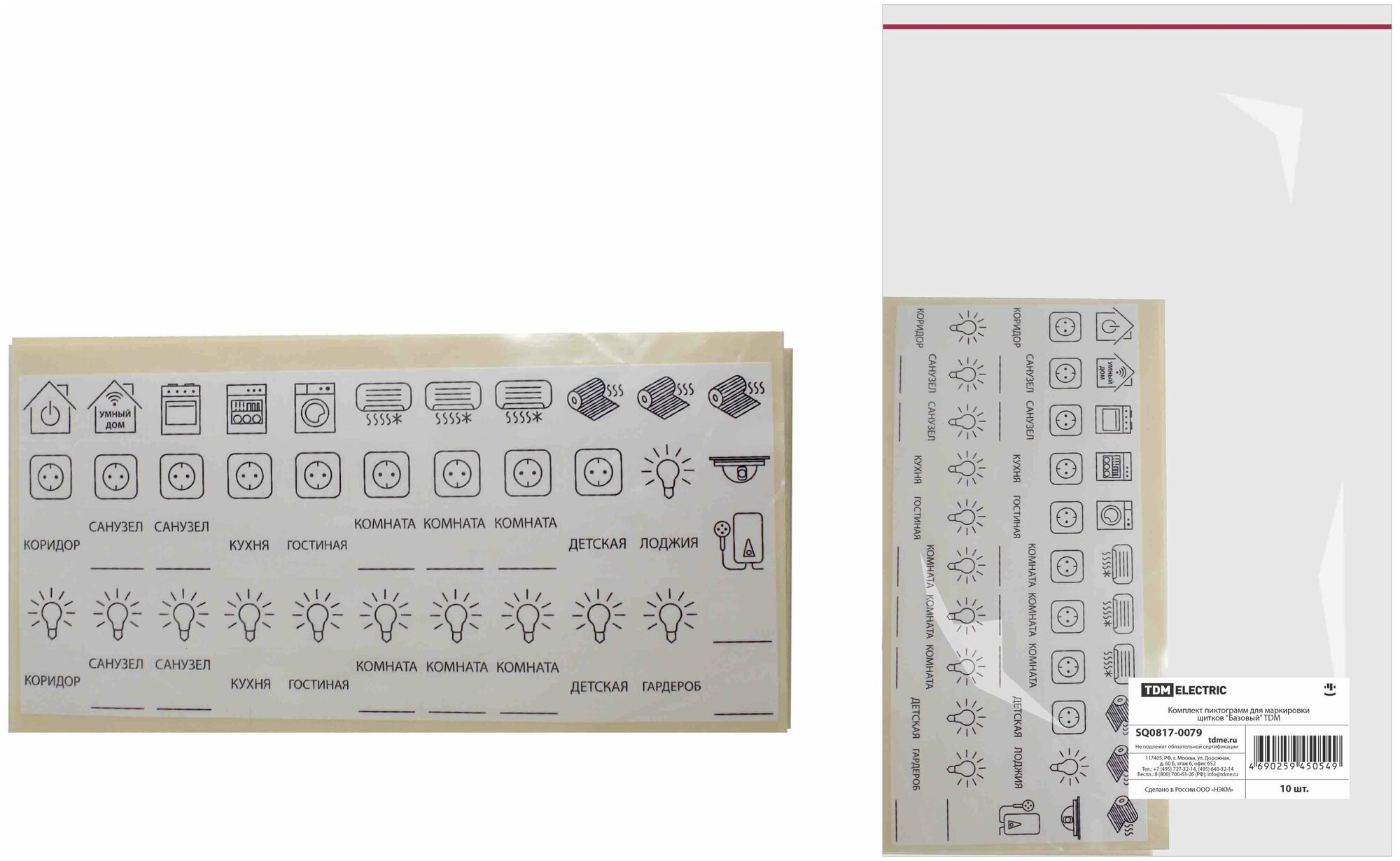 Комплект пиктограмм для маркировки щитков "Базовый" TDM {SQ0817-0079} 1 лист