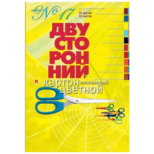 Цветной картон Двусторонний мелованный №17 Альт, A4, 10 л., 20 цв. 10 л. , разноцветный