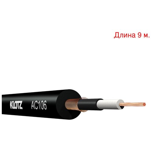 Кабель инструментальный на метраж KLOTZ AC106SW (9м.)