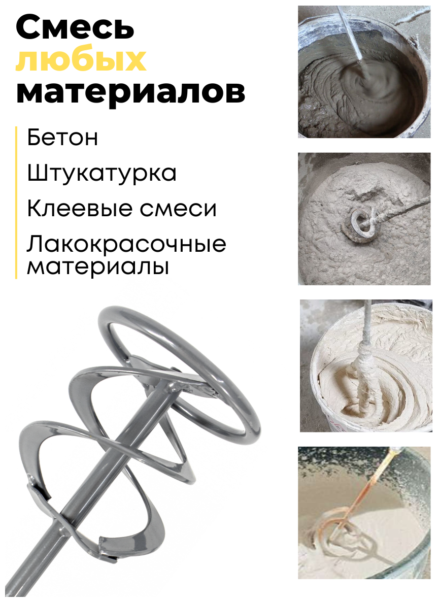 Строительный миксер Вихрь - фото №17