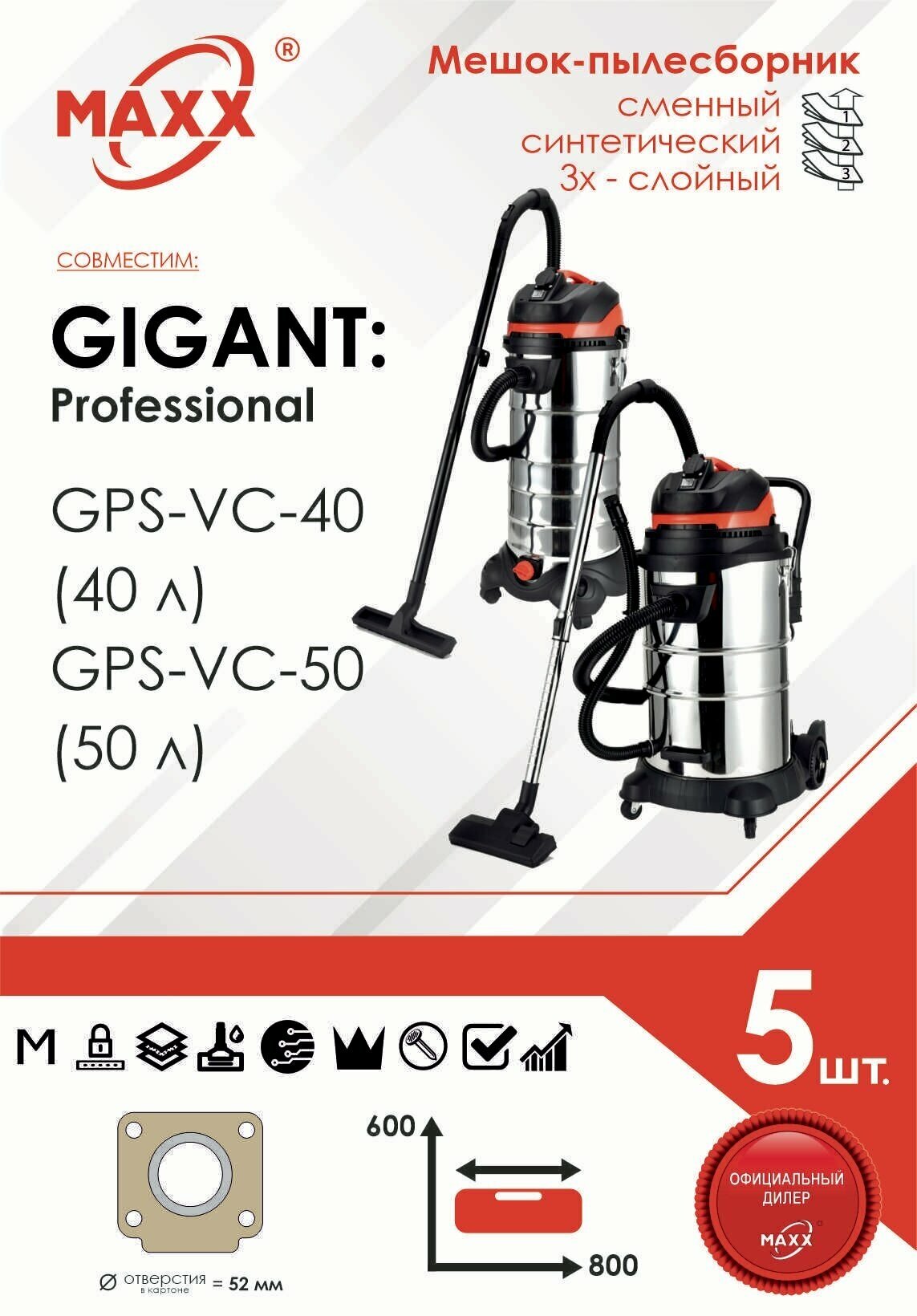 Мешок - пылесборник 5 шт. для строительного пылесоса Gigant Professional GPS-VC-50, объем бака 50 л, Gigant Professional GPS-VC-40, объем бака 40 л