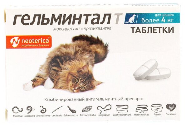 Антигельминтик гельминтал Т для взрослых кошек весом более 4 кг уп. 2 таблетки (1 уп)