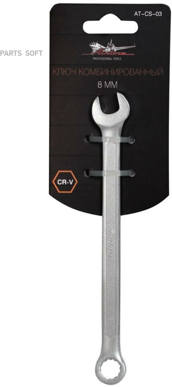 AIRLINE AT-CS-03 Ключ комбинированный 8мм