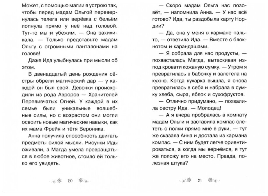 Ледяная радуга (Фосс А.) - фото №3