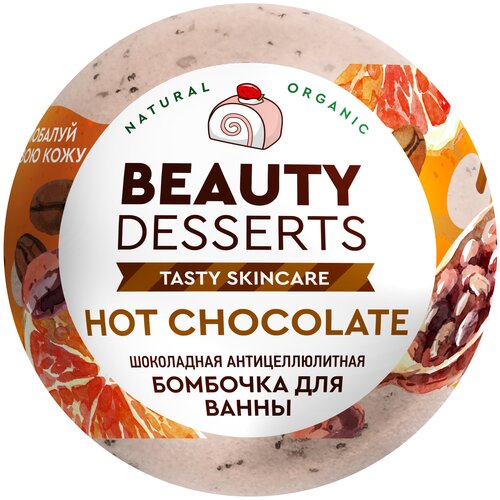 BEAUTY DESSERTS Шоколадная антицеллюлитная бомбочка для ванны большая бомбочка для ванны natural beauty boutique lemon