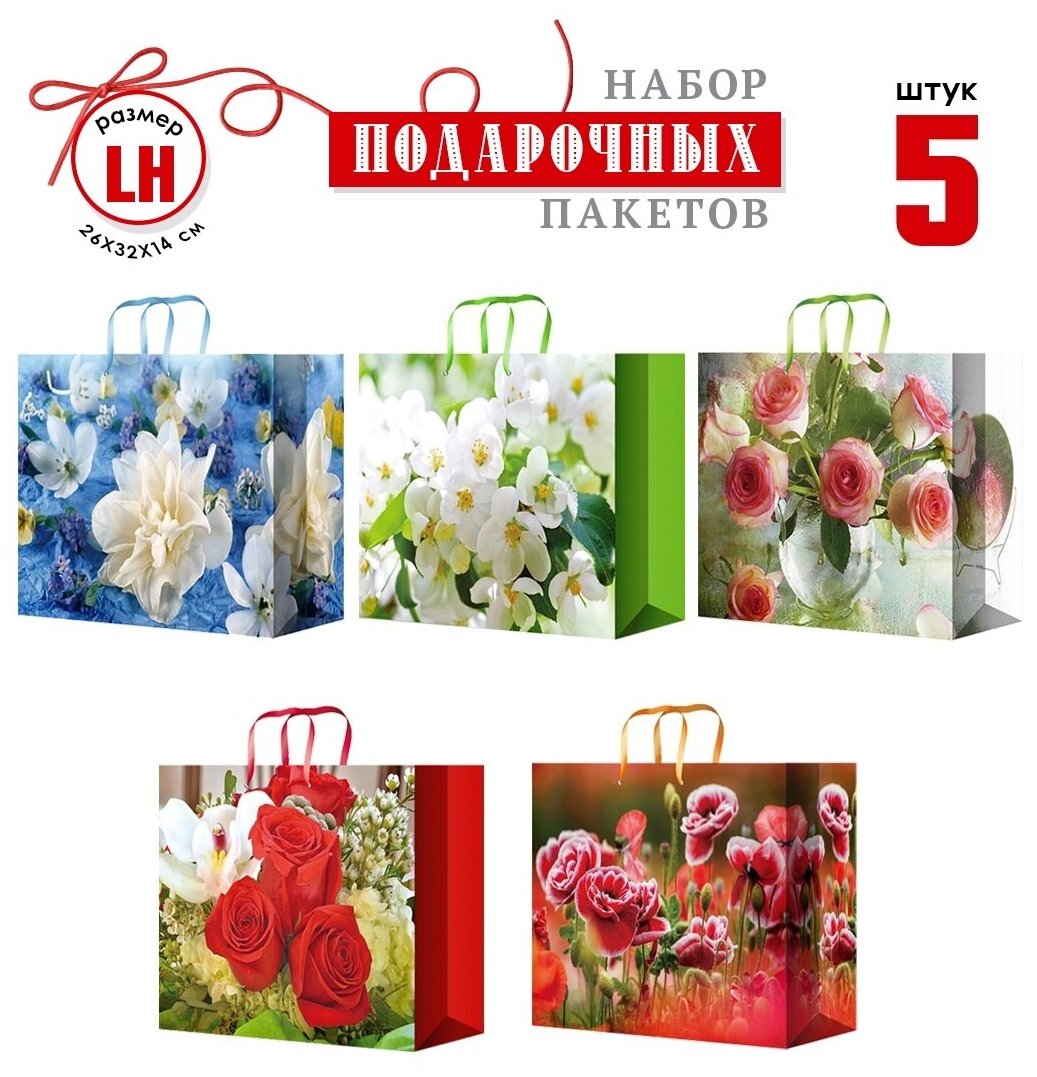 Подарочные пакеты "Flowers". Набор (5 шт). Размер 26Х32Х14 см