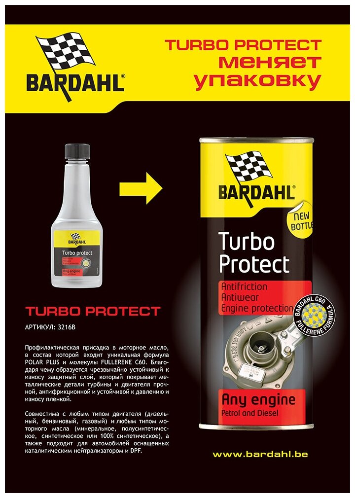 Bardahl Turbo Protect присадка в моторное масло, 300 мл