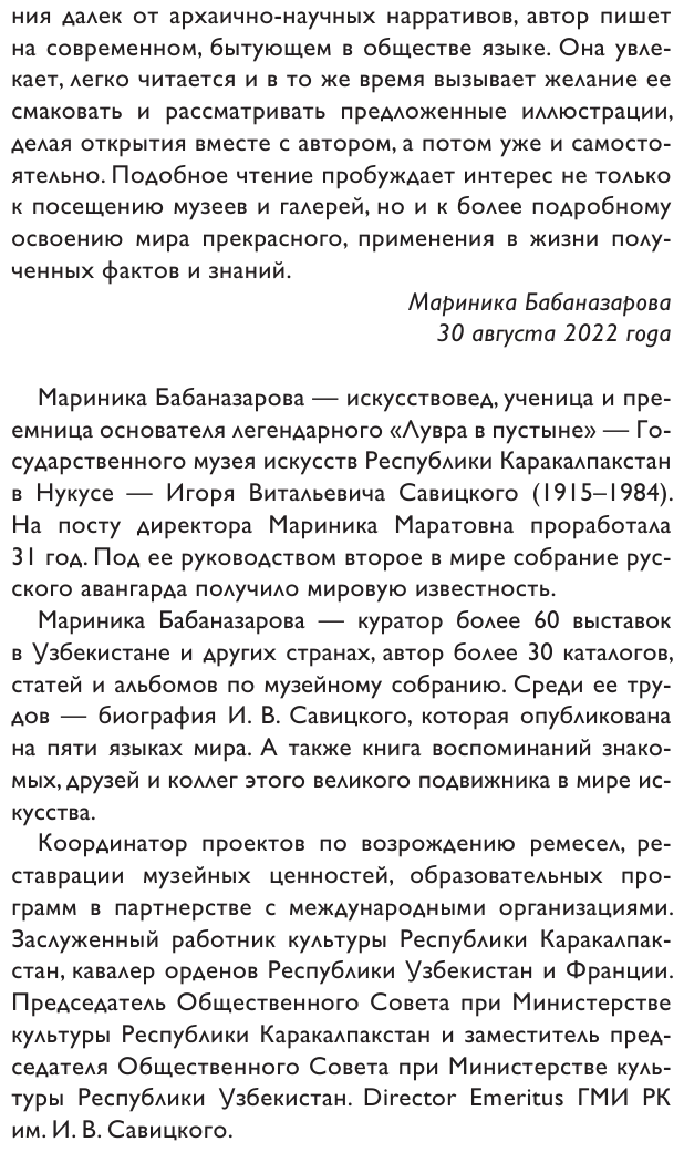Удача гения. От обслуги до пророка: как изобрели высокое искусство - фото №9
