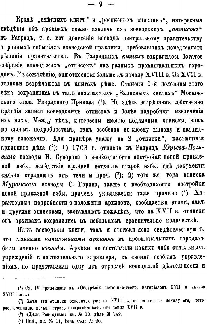 Книга Провинциальные архивы в XVII веке - фото №7