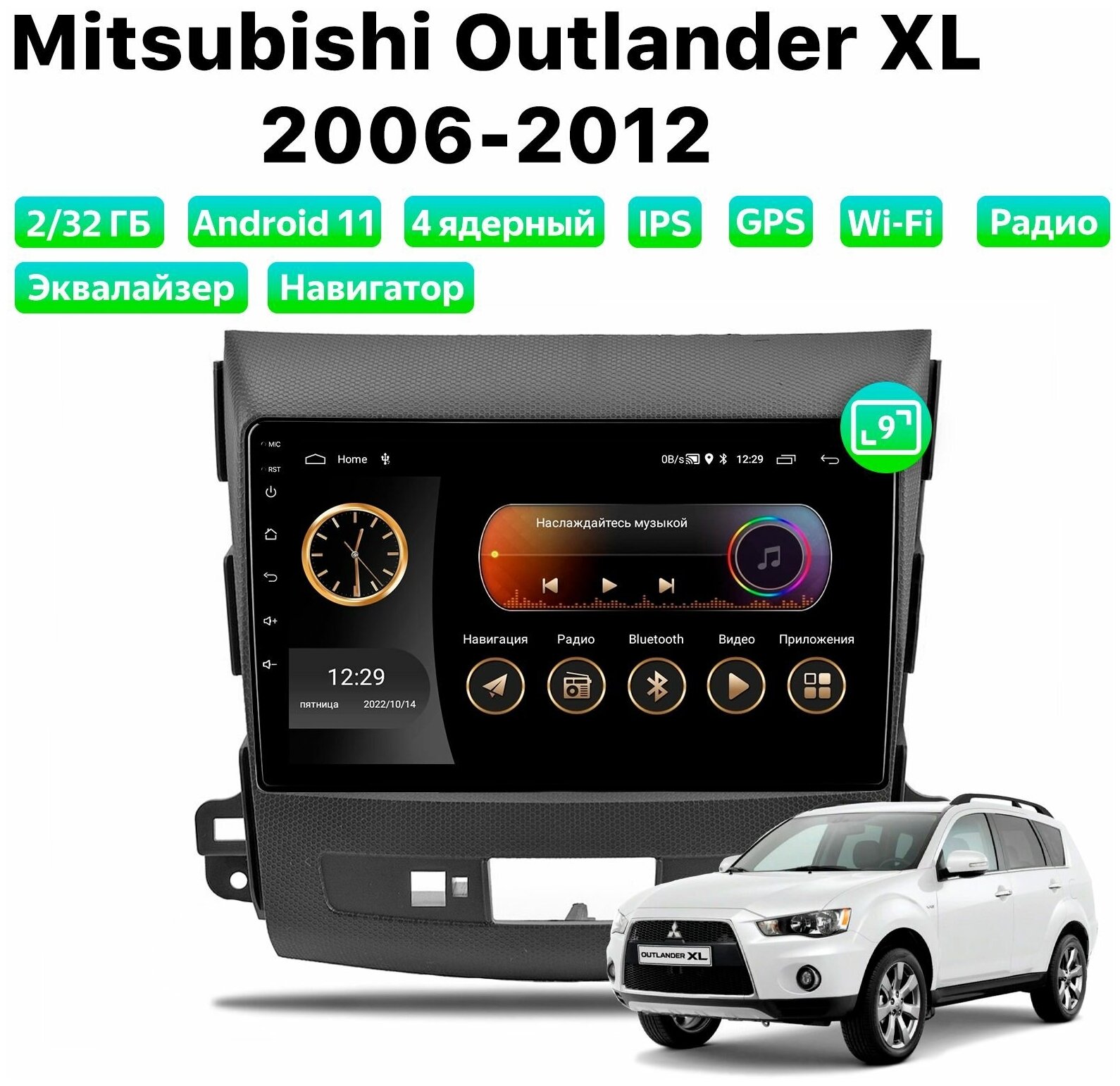 Автомагнитола Dalos для MITSUBISHI Outlander XL (2006-2012), Android 11, 2/32 Gb, Wi-Fi