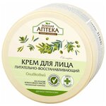 Зелёная Аптека Крем для лица Питательно-восстанавливающий, оливковый - изображение