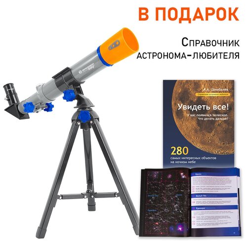 Телескоп Bresser Junior 40/400 AZ + Справочник астронома-любителя