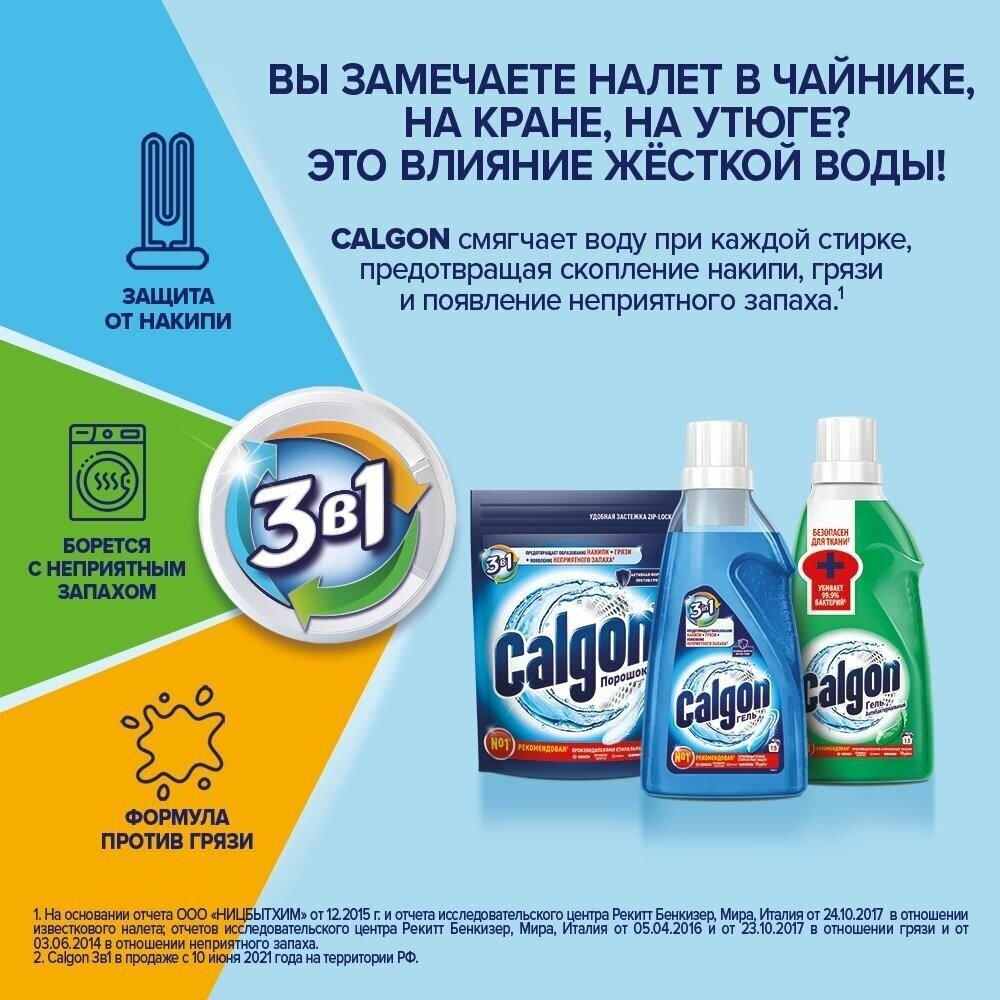 Гель для смягчения воды 3 в 1 Calgon, 1.5 л, 1.699 кг - фотография № 9