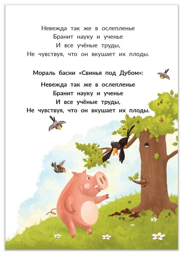 Книга Басни Крылова. 6-е изд (Крылов Иван Андреевич) - фото №17