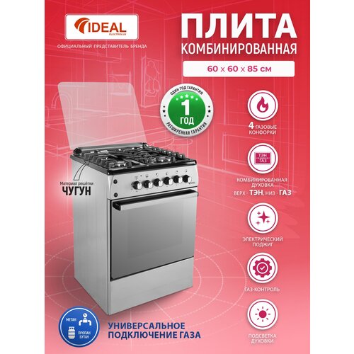 Комбинированная плита IDEAL L 155 ГК сераясеребристая 60 см газовые конфорки духовка электрогаз чугунные решетки газ-контроль электроподжиг 3021400₽