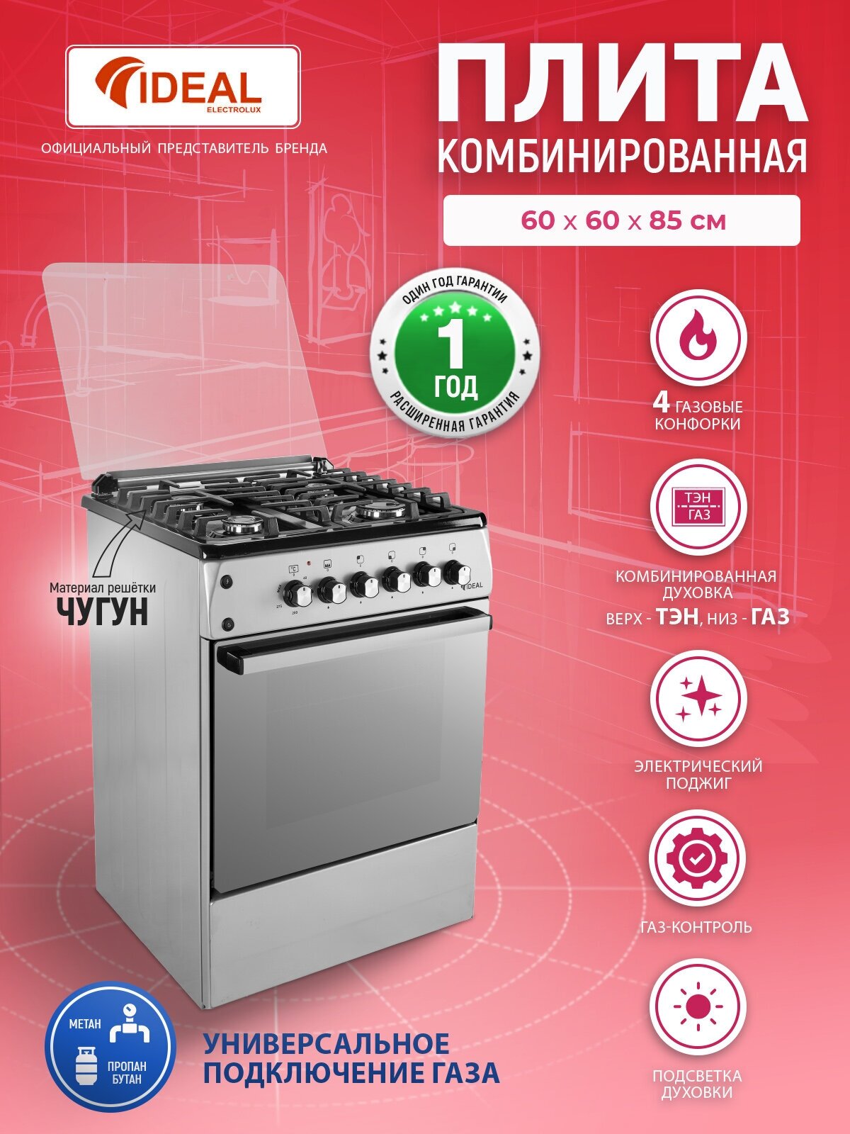 Комбинированная плита IDEAL L 155 ГК 60 см духовка электро+газ чугунные решетки газ-контроль электроподжиг