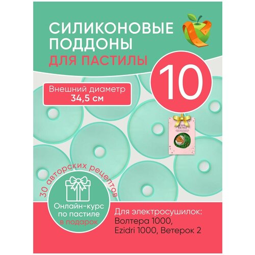Силиконовый поддон для пастилы 1200000₽