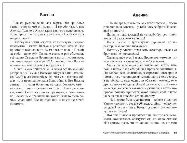 Дети из пробирки: Мурчатка. Крылатая страна - фото №3