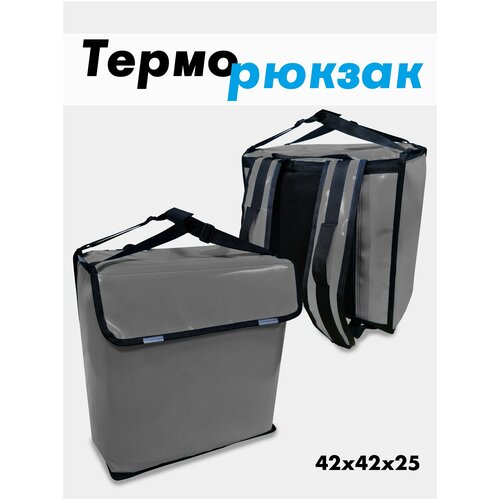 Термосумка / терморюкзак для доставки еды 42х42х25см