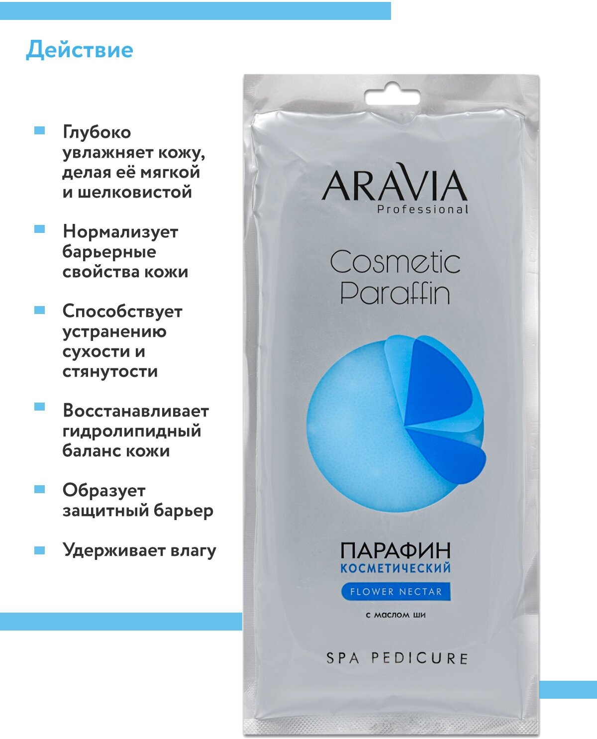 Aravia professional Парафин с маслом ши "Цветочный нектар" 500 гр (Aravia professional, ) - фото №5