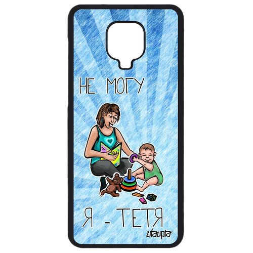 фото Чехол для мобильного xiaomi redmi note 9 pro, "не могу - стала тетей!" карикатура комикс utaupia