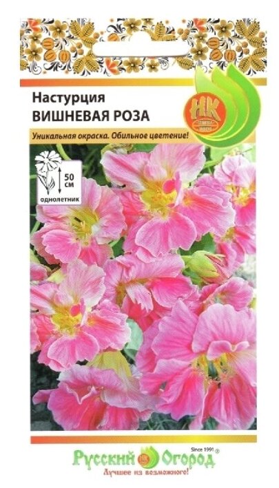 Семена Русский Огород Саморастет Настурция Вишневая Роза 1.5 г
