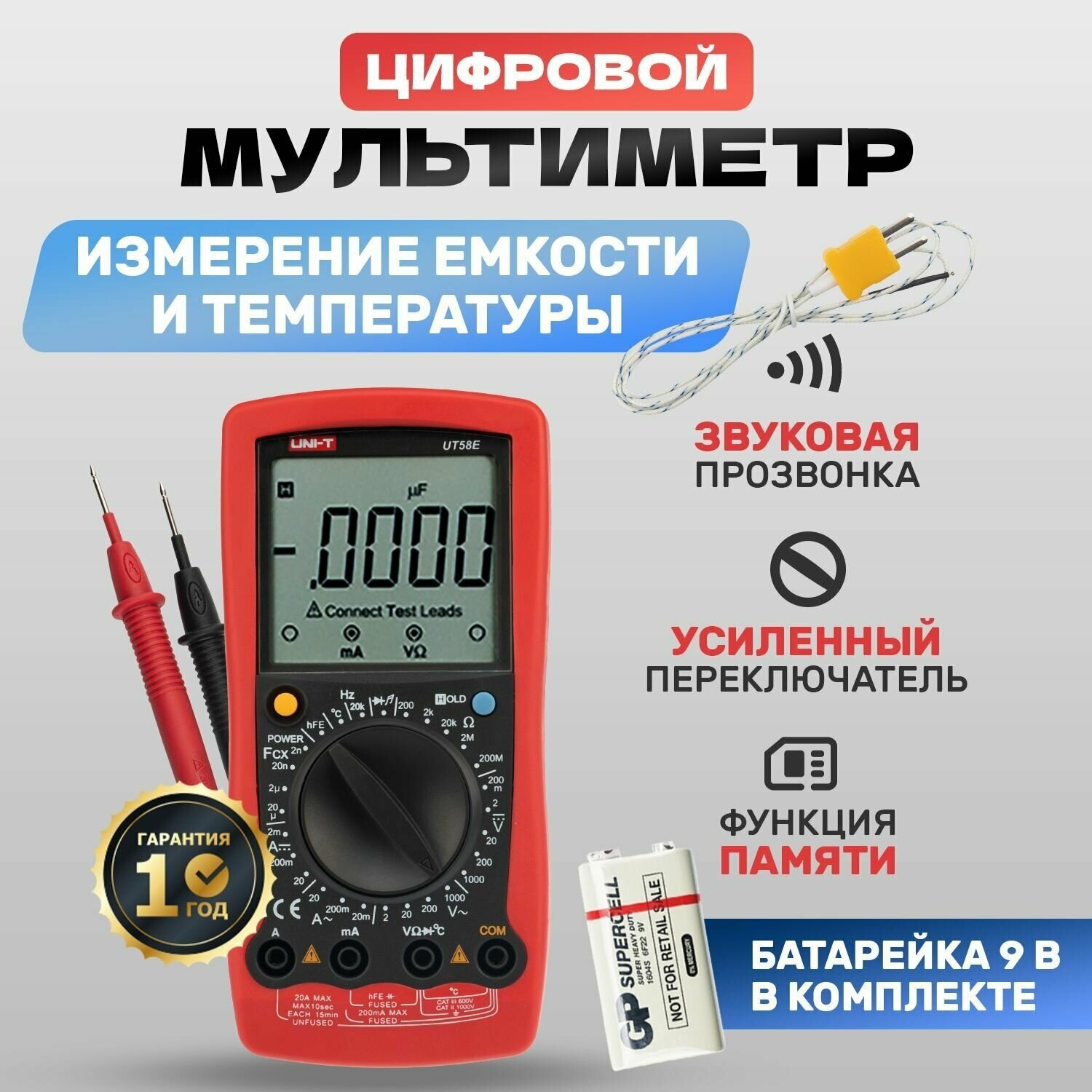 Универсальный цифровой мультиметр UT58E с автовыключением и индикатором разряда