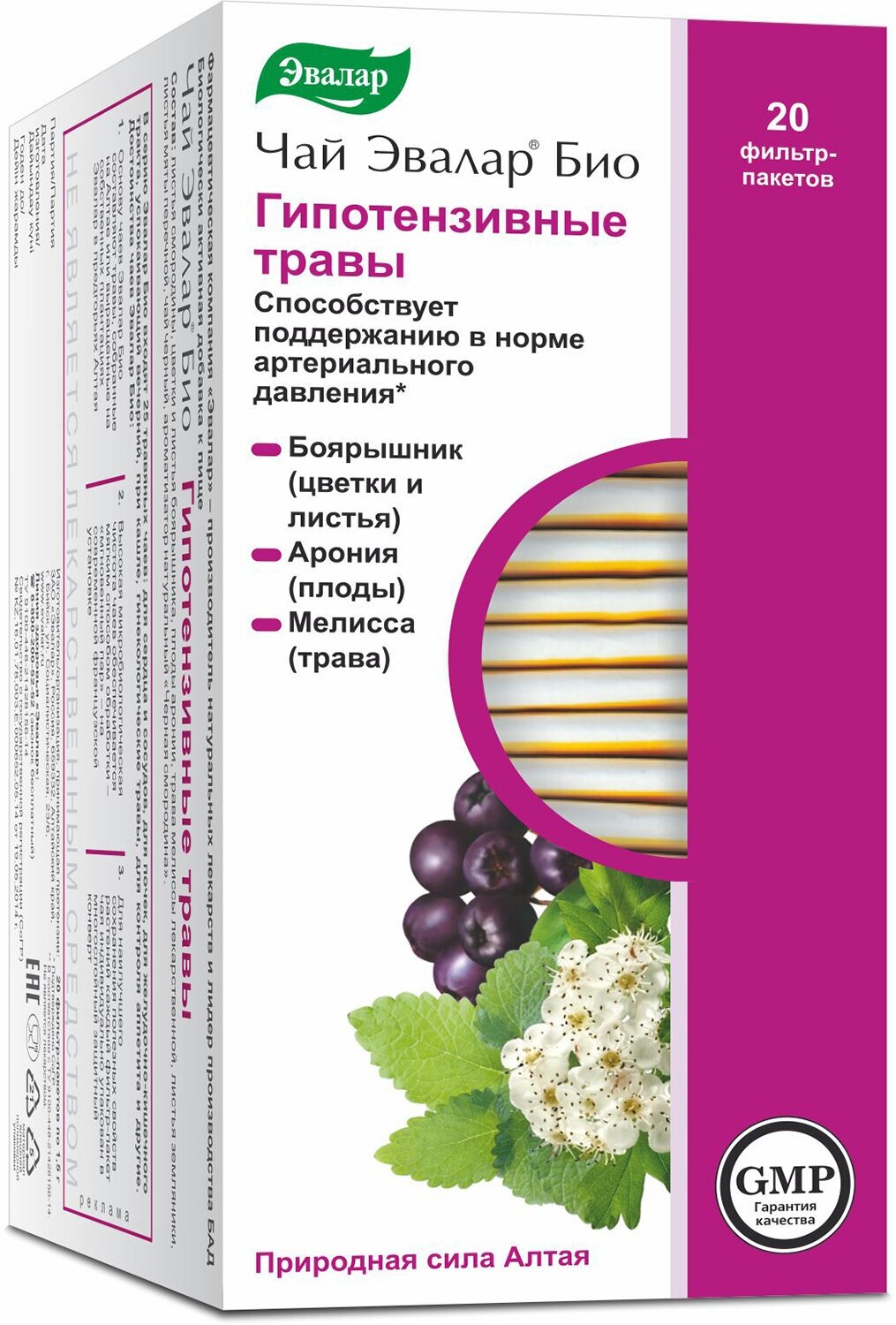 Эвалар Био Фиточай Гипотензивные травы 1,5 г 20 шт. Эвалар ЗАО - фото №1