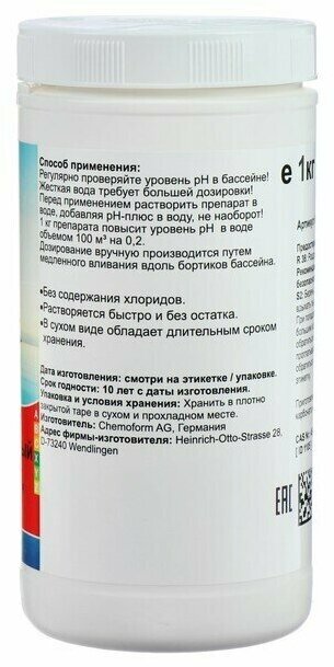 Средство для коррекции кислотности воды pH плюс гранулированный 1,0 кг