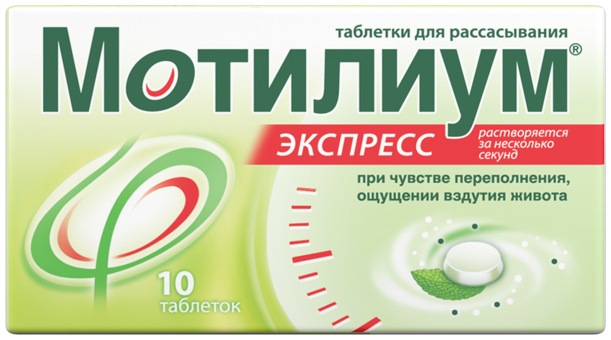 Мотилиум экспресс таб. д/рассас., 10 мг, 10 шт.