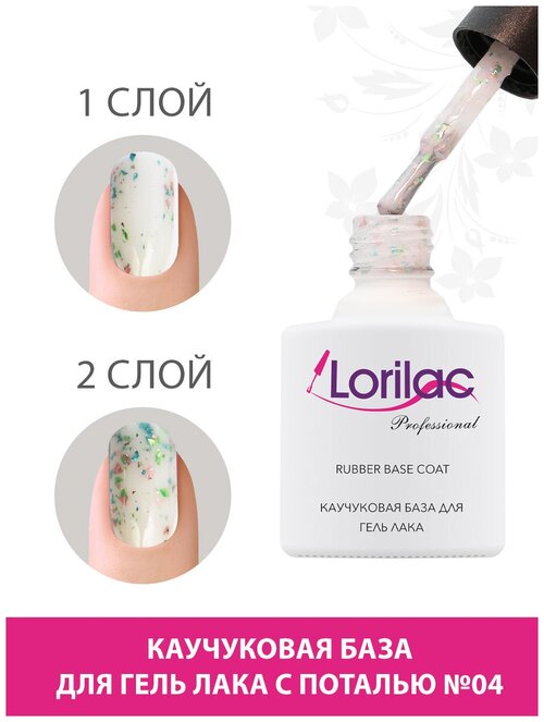 Lorilac Rubber Base Coat Leaf, №4, 10 мл