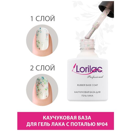 Lorilac Rubber Base Coat Leaf, №4, 10 мл