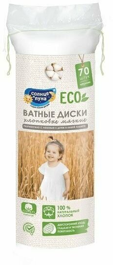 Ватные диски Солнце и Луна ECO хлопковые 70шт 4607068627543