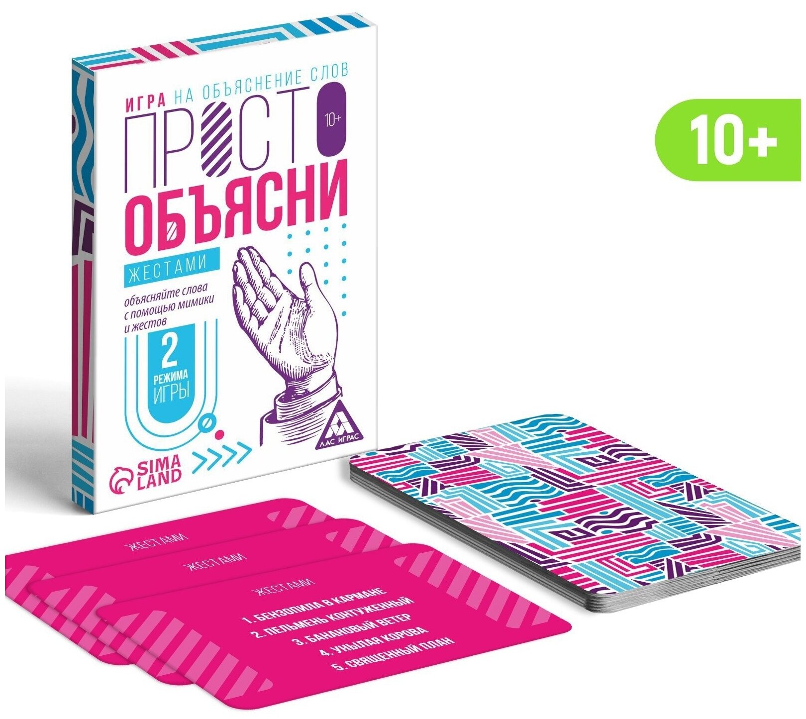 Игра на объяснение слов "Просто объясни" жестами, 20 карт, 10+