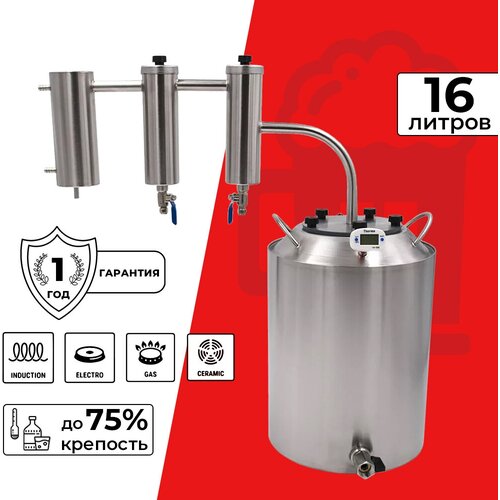 Самогонный аппарат дистиллятор с двумя сухопарниками Мастер Практик 16 л 1049000₽