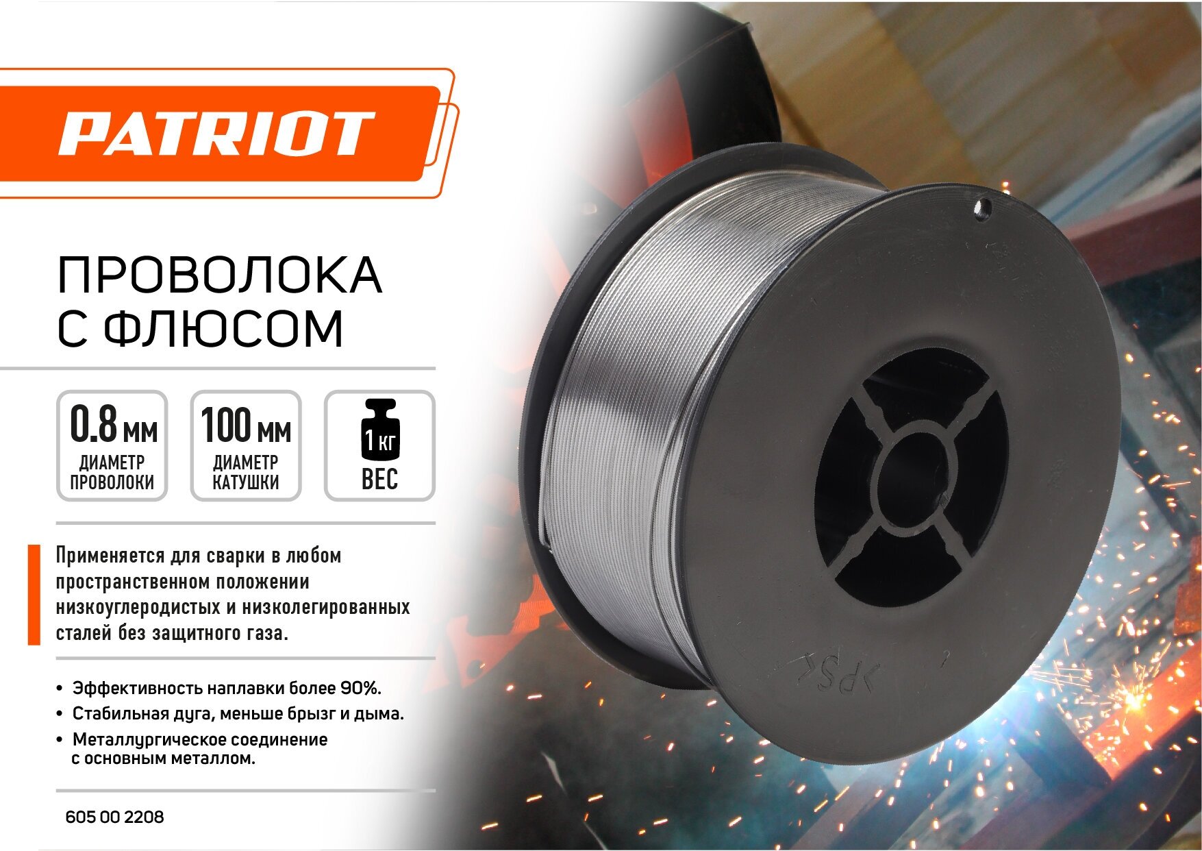 Проволока с флюсом Patriot 0.8 1 кг - фото №4