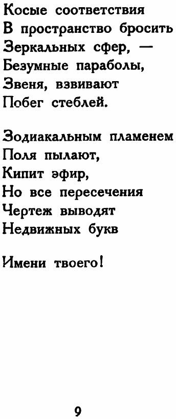 Книга Параболы (Кузмин Михаил Алексеевич) - фото №4