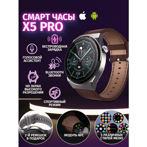 Умные часы круглые, Smart Watch X5 PRO Серебристые, 2 ремешка, Flupsic умные часы круглые smart watch gt4 max серебристые 2 ремешка flupsic