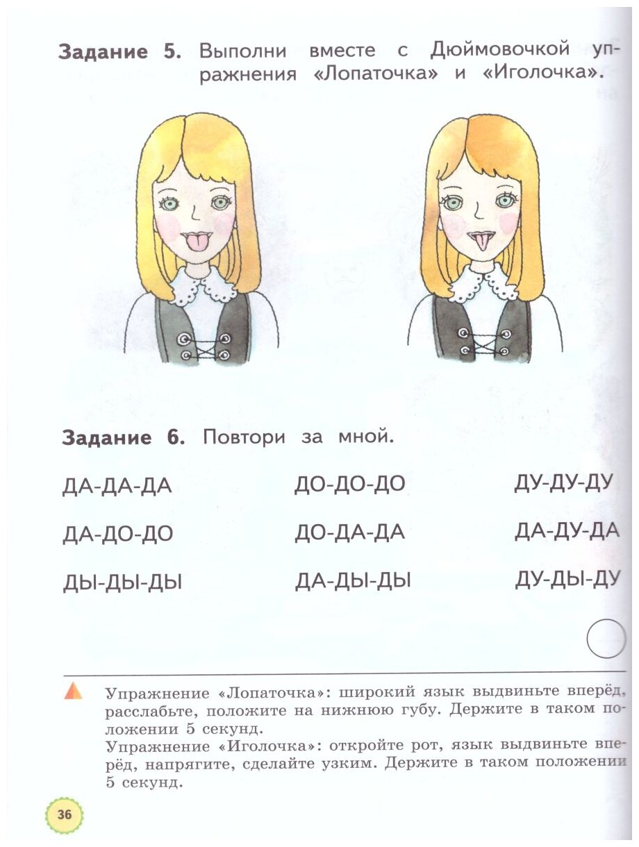 Мир вокруг от А до Я. Пособие для детей 4-5 лет. В 3-х частях. Часть 1 - фото №3