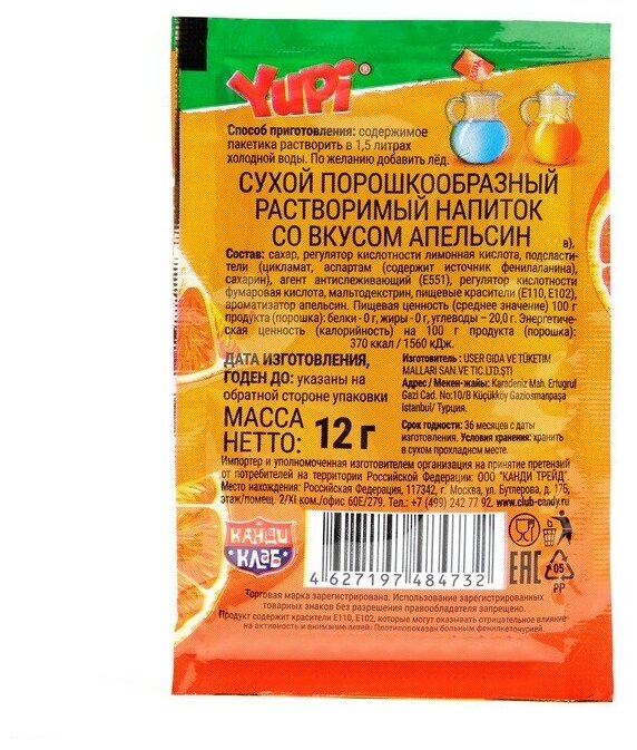Растворимый напиток YUPI Апельсин, 15 г - фотография № 2